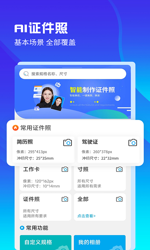 AI证件照v2.0.1截图5