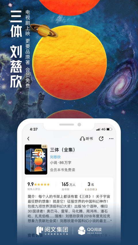 QQ阅读v7.9.1.888截图5