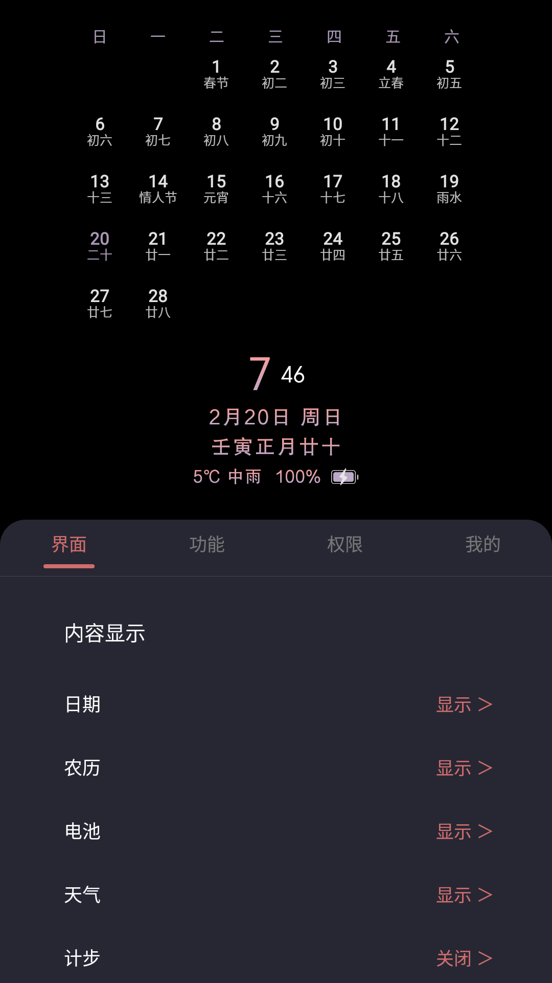 光氪息屏显示v2.3.0截图3