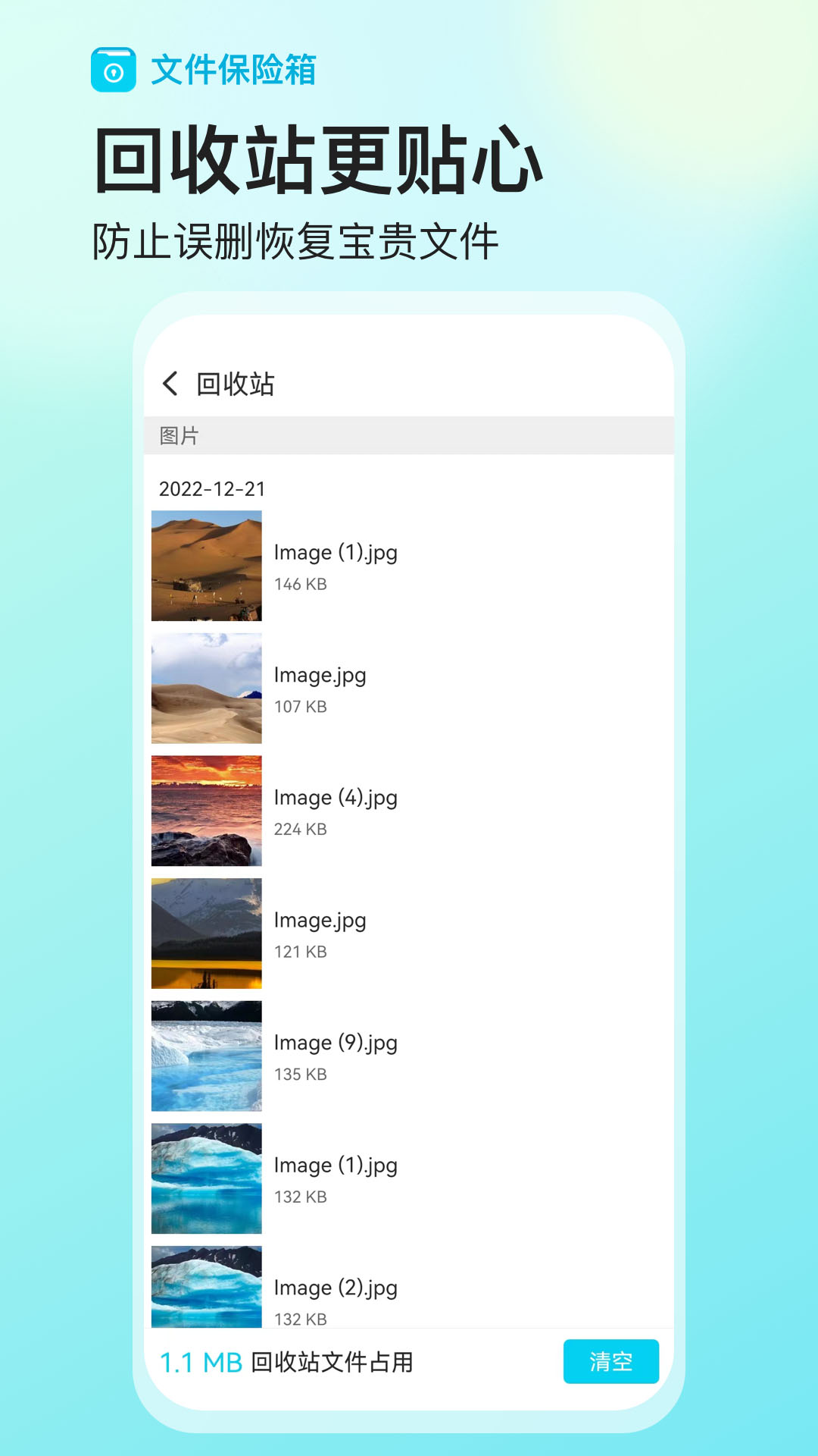 文件保险箱v1.0.4截图1