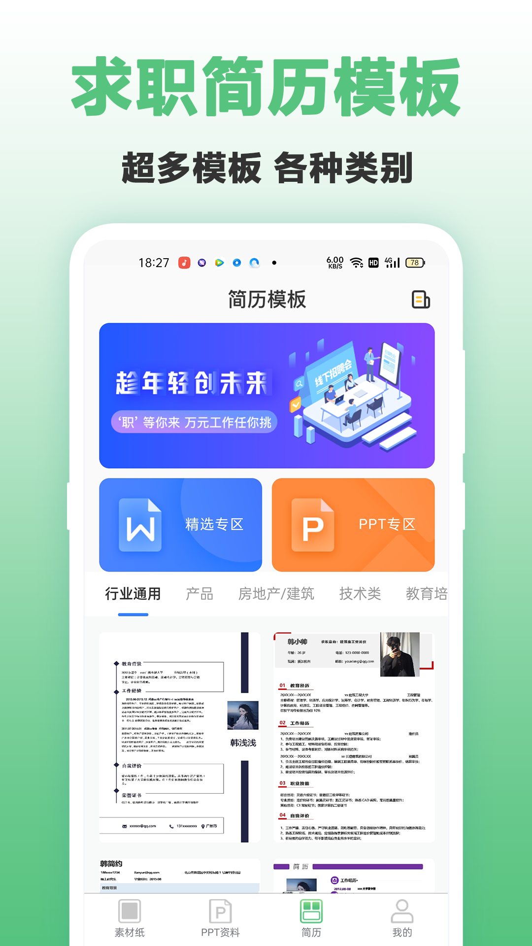 打印纸v2.2.4截图1