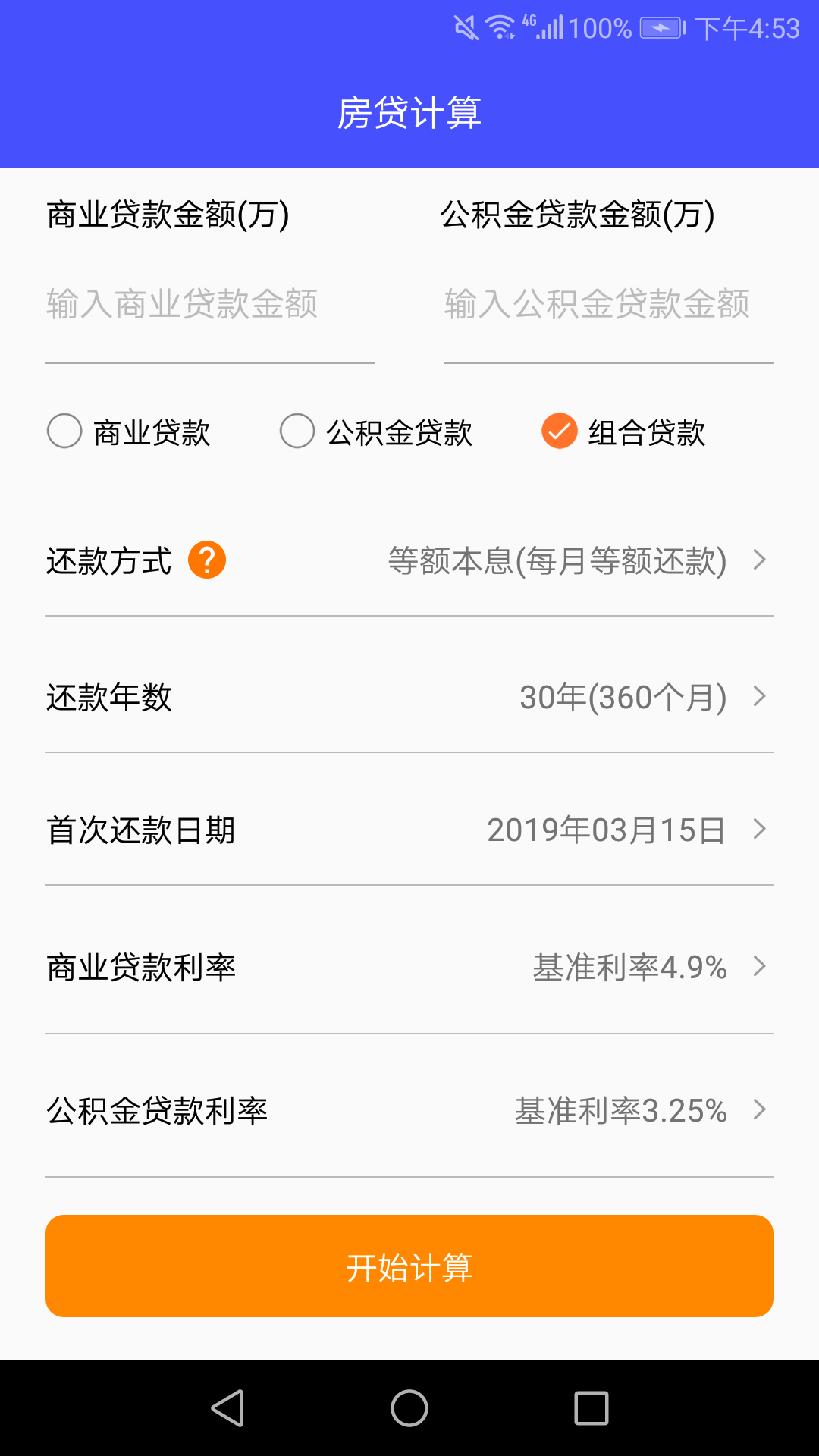 房贷还款计算器v2.8截图1