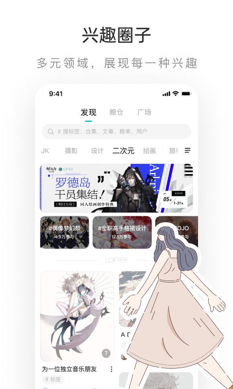 LOFTERv7.3.2截图4