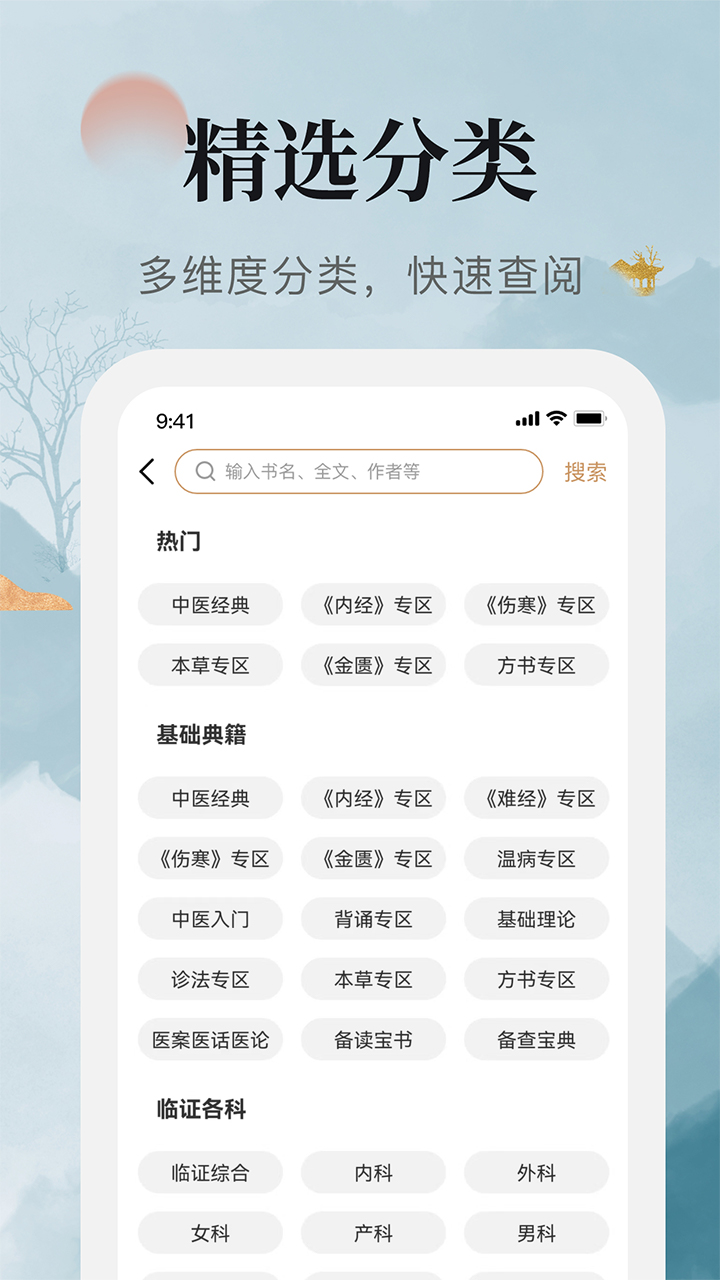 中医古籍v1.3截图3