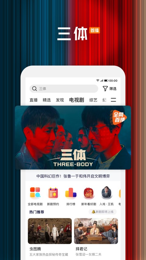 腾讯视频v8.7.71.27028截图5