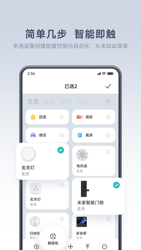 米家v8.0.709截图3