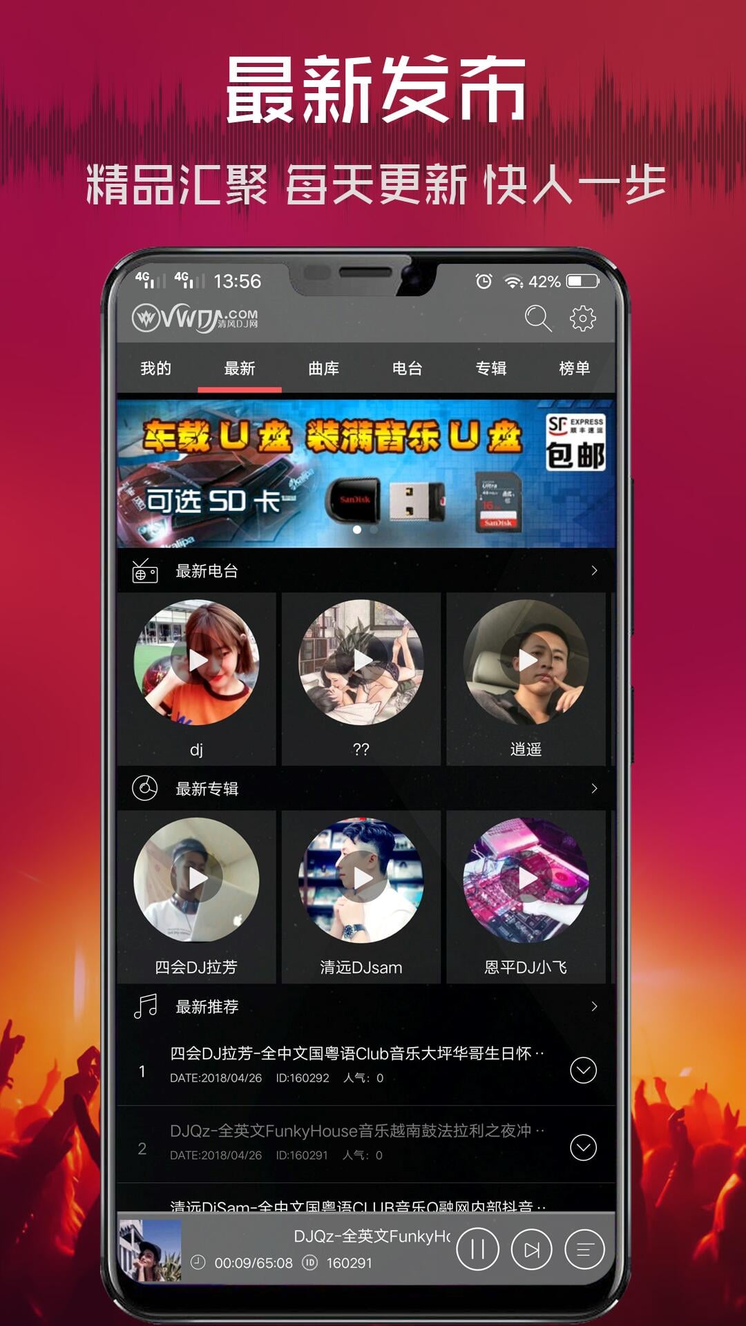 清风DJv2.8.5截图4