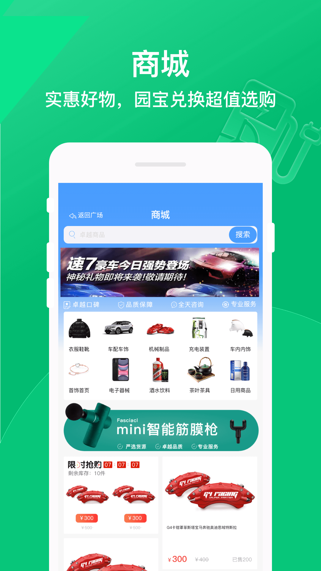 卓越绿园截图5