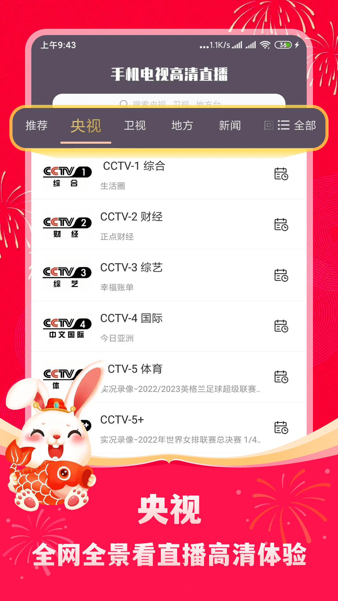 手机电视高清直播v8.0.8截图4