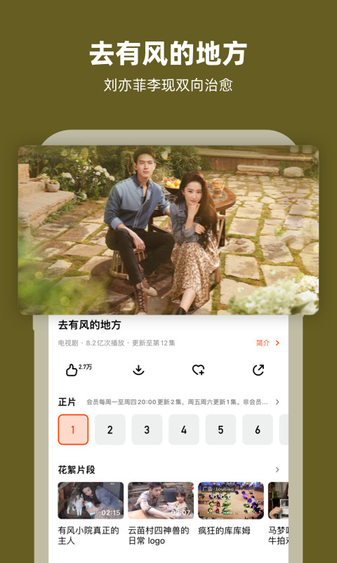 芒果TVv7.2.7截图4