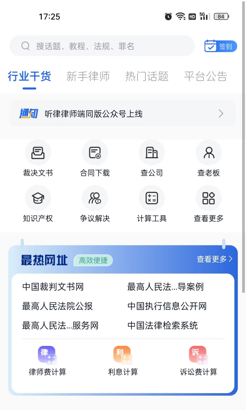 听律律师端v4.7.0截图3