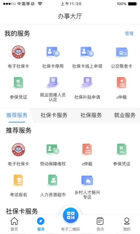 龙岩人社一卡通v2.0.2截图3