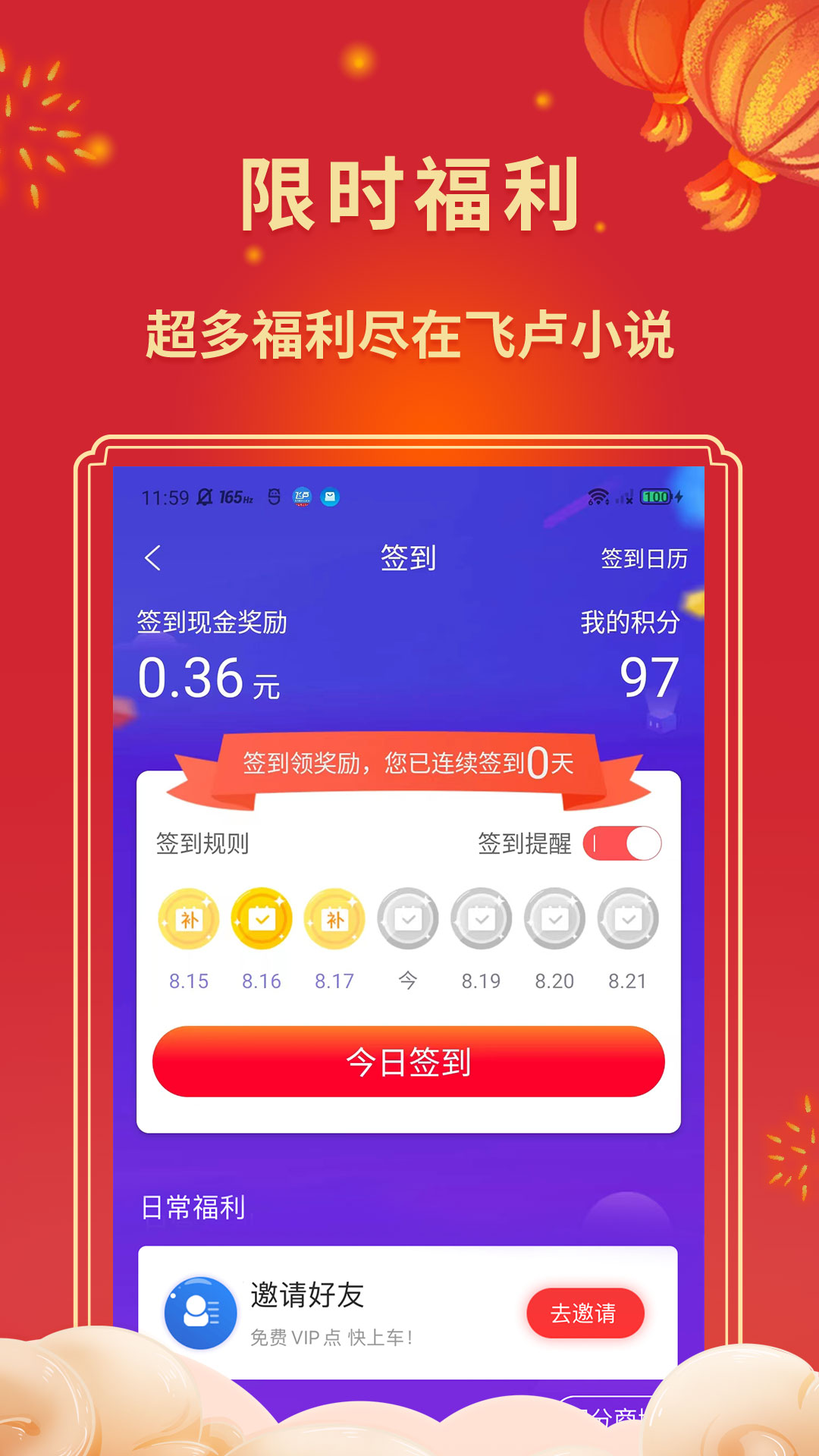 飞卢小说v6.3.4截图2