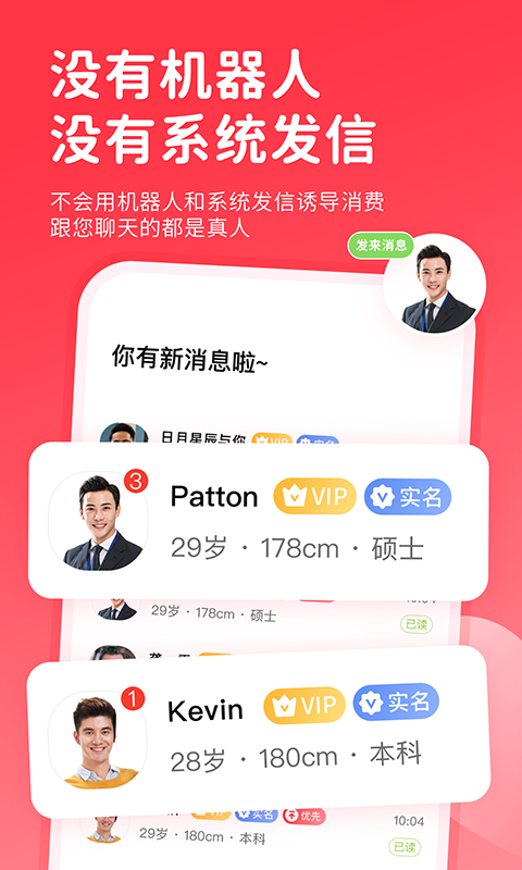 一线姻缘v2.9.9截图4