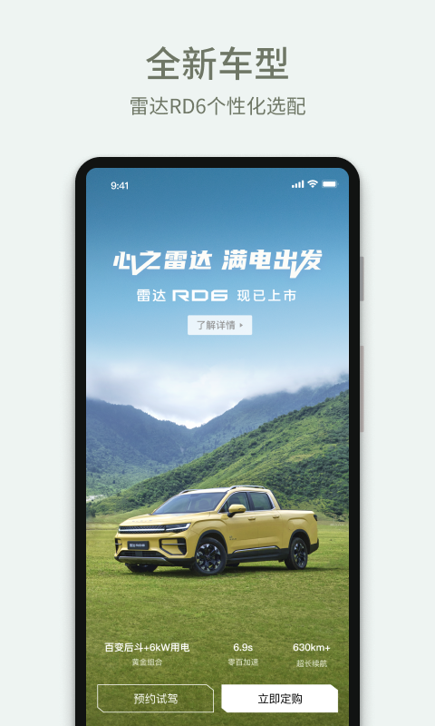 雷达汽车v2.1.2截图5