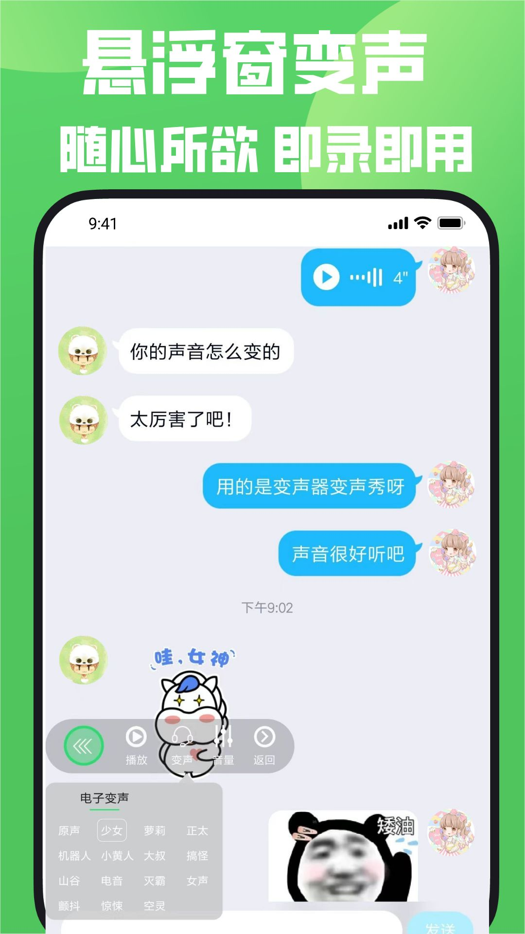 变声器v3.0.4截图2