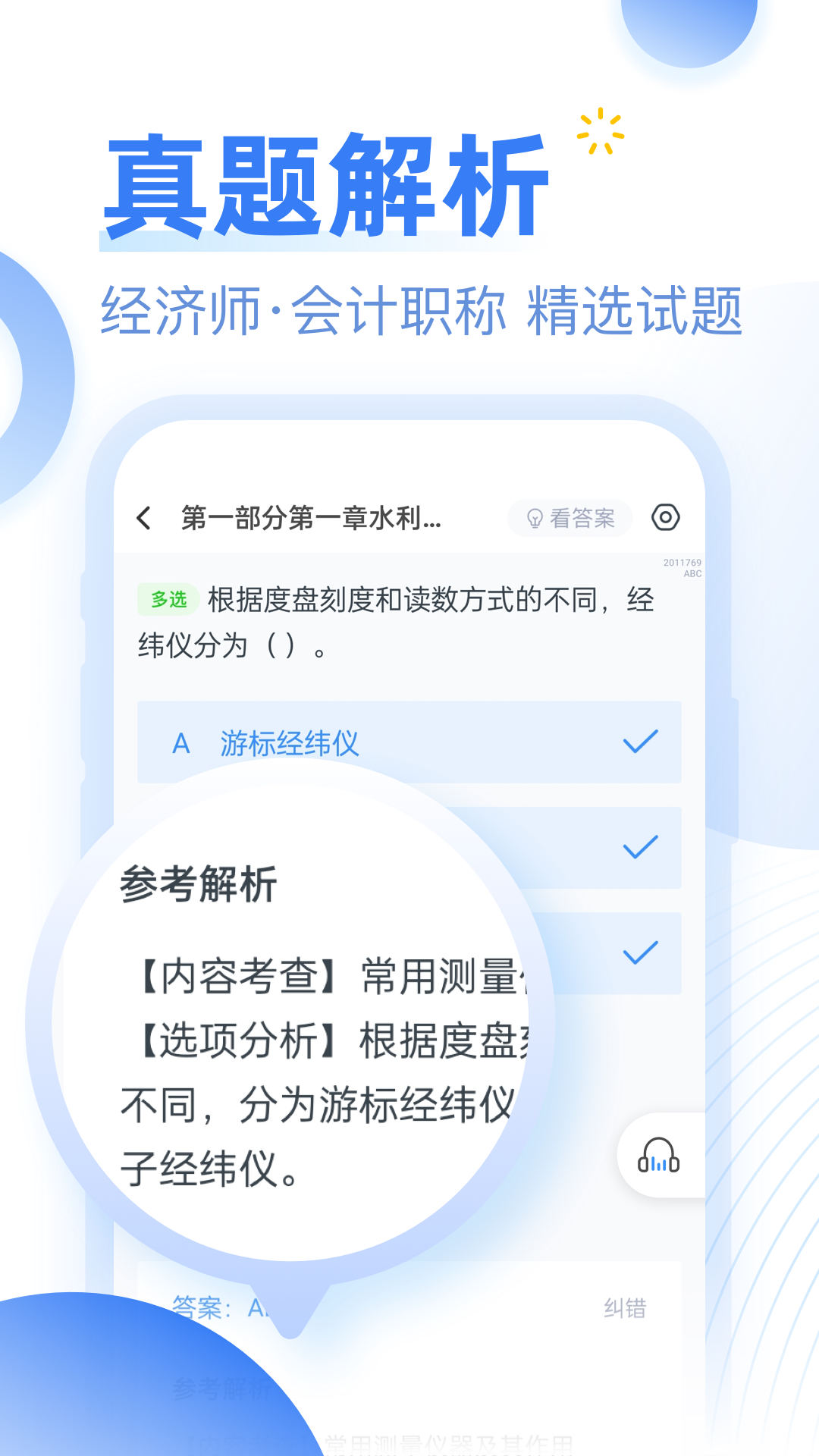 考题库v2.2.3截图3