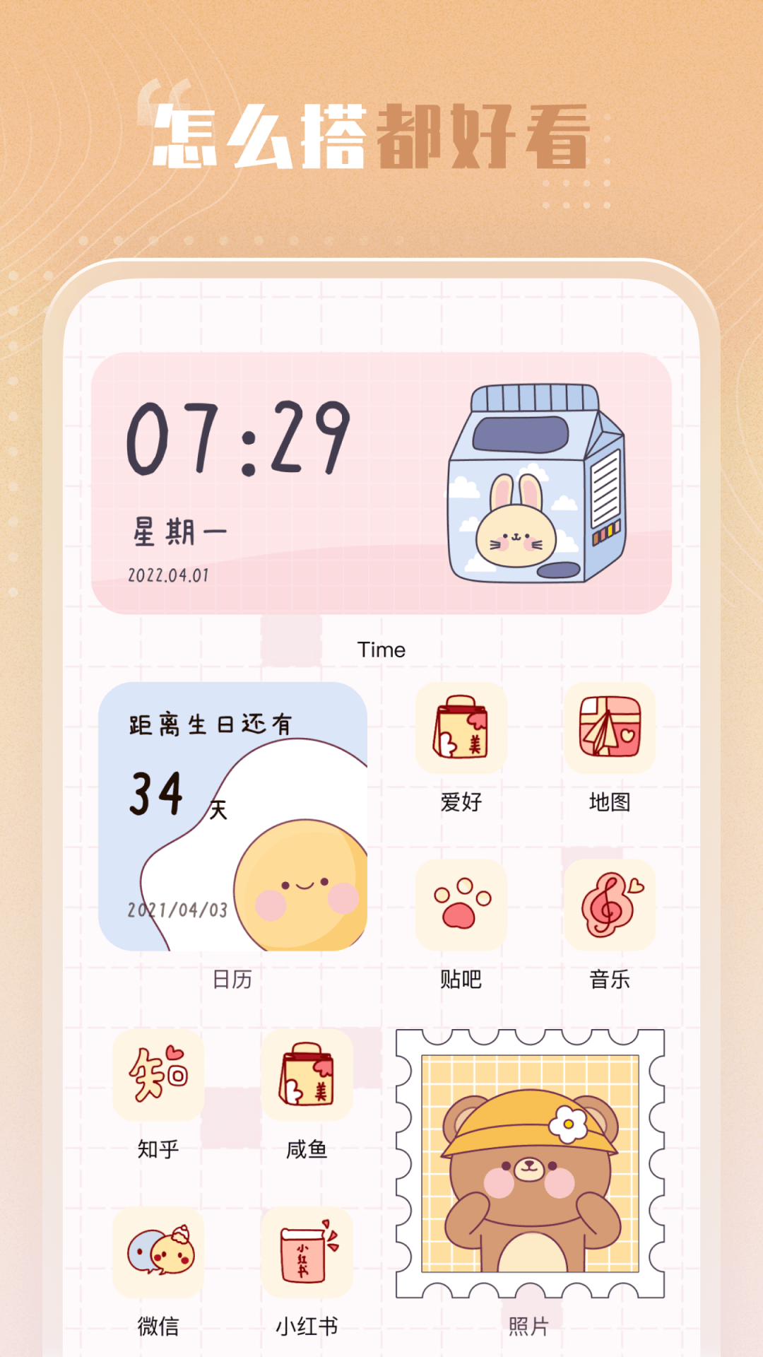 创意小组件v1.2.9截图4