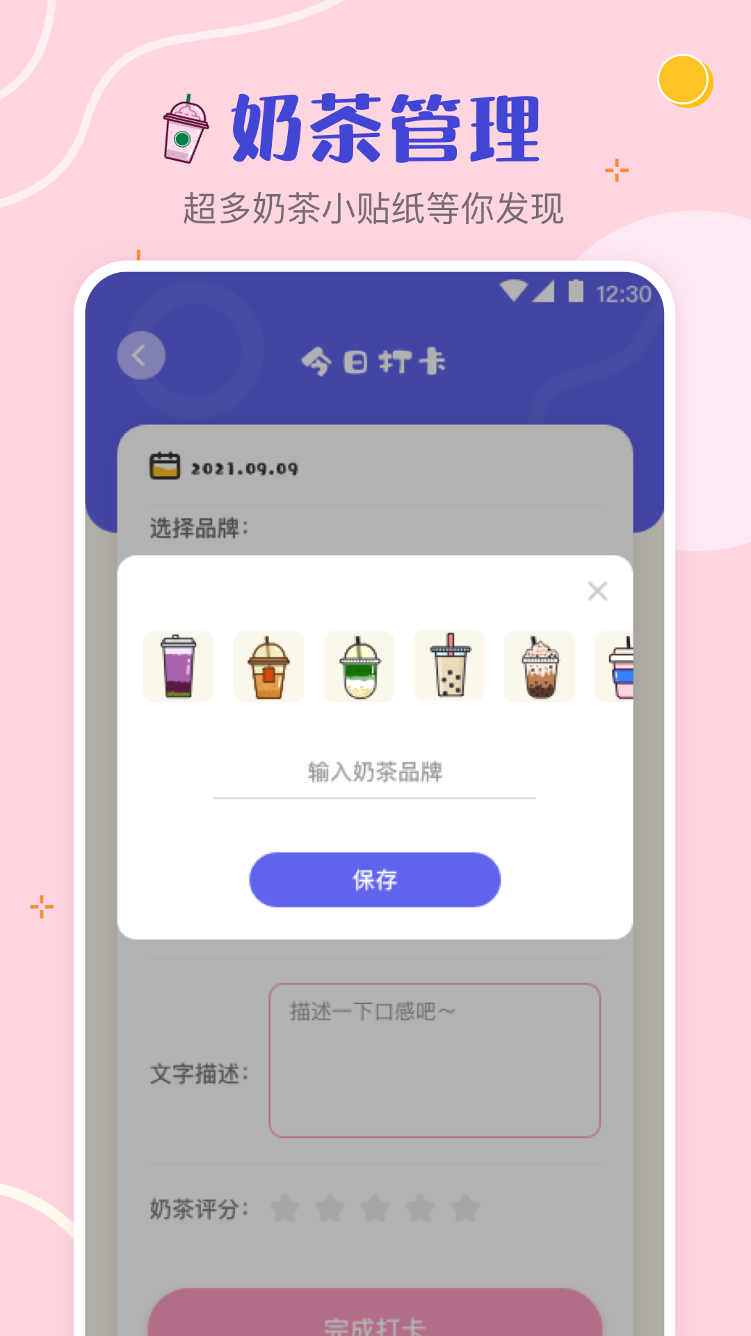 电子手帐v3.4.3截图1