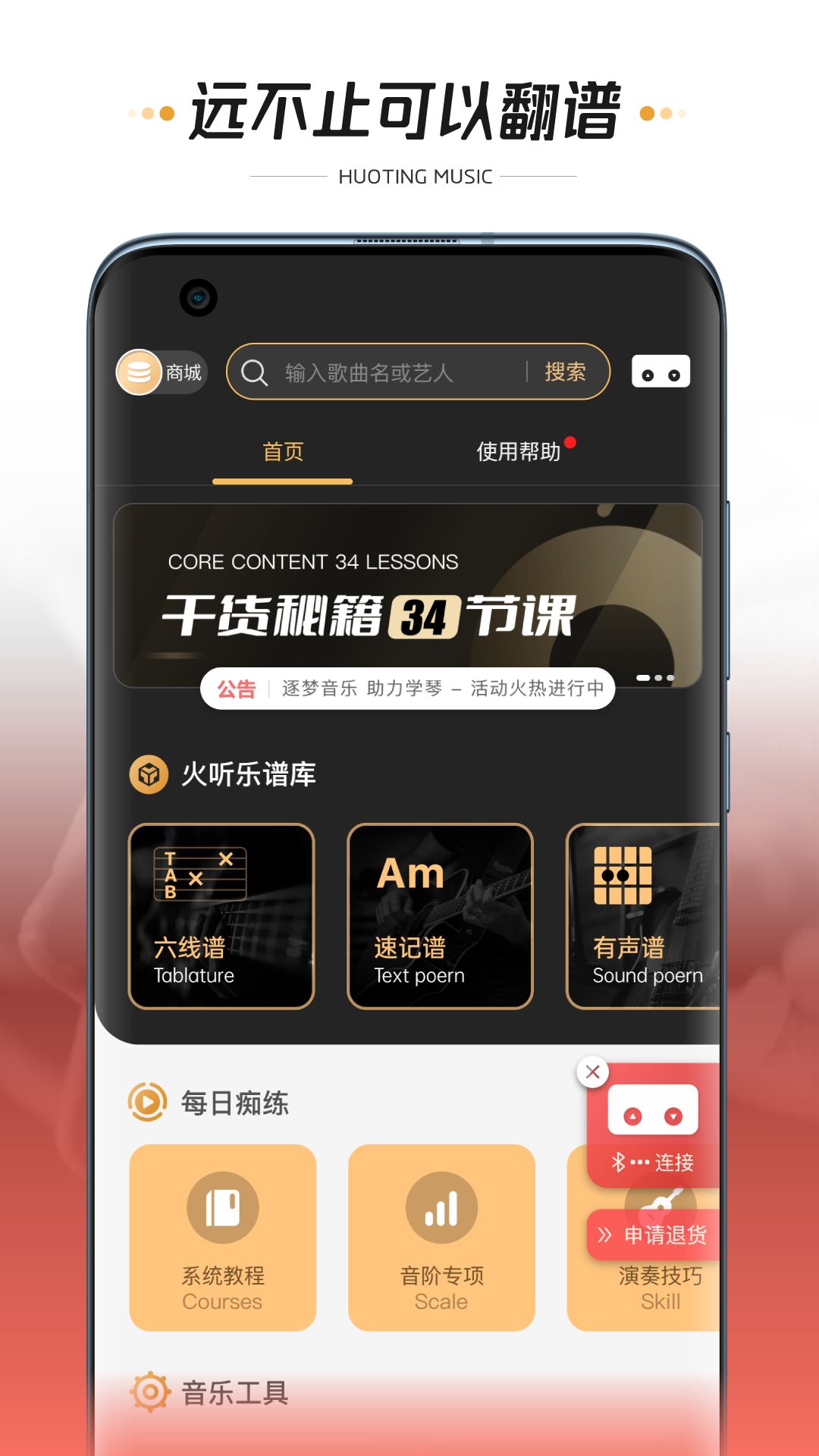 火听翻谱器v1.4.2截图5