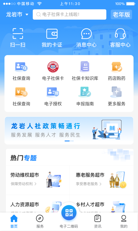 龙岩人社一卡通v2.0.2截图4