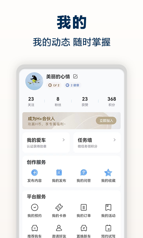 北京现代bluemembersv8.15.0截图1