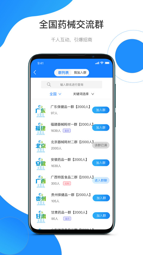 药代通v6.1.0截图2