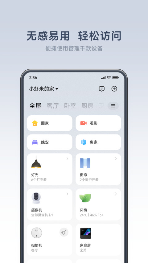 米家v8.0.709截图5