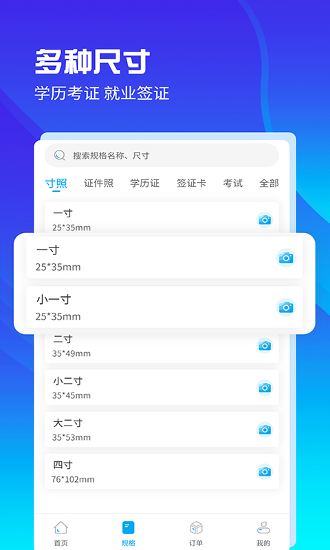 AI证件照v2.0.1截图4