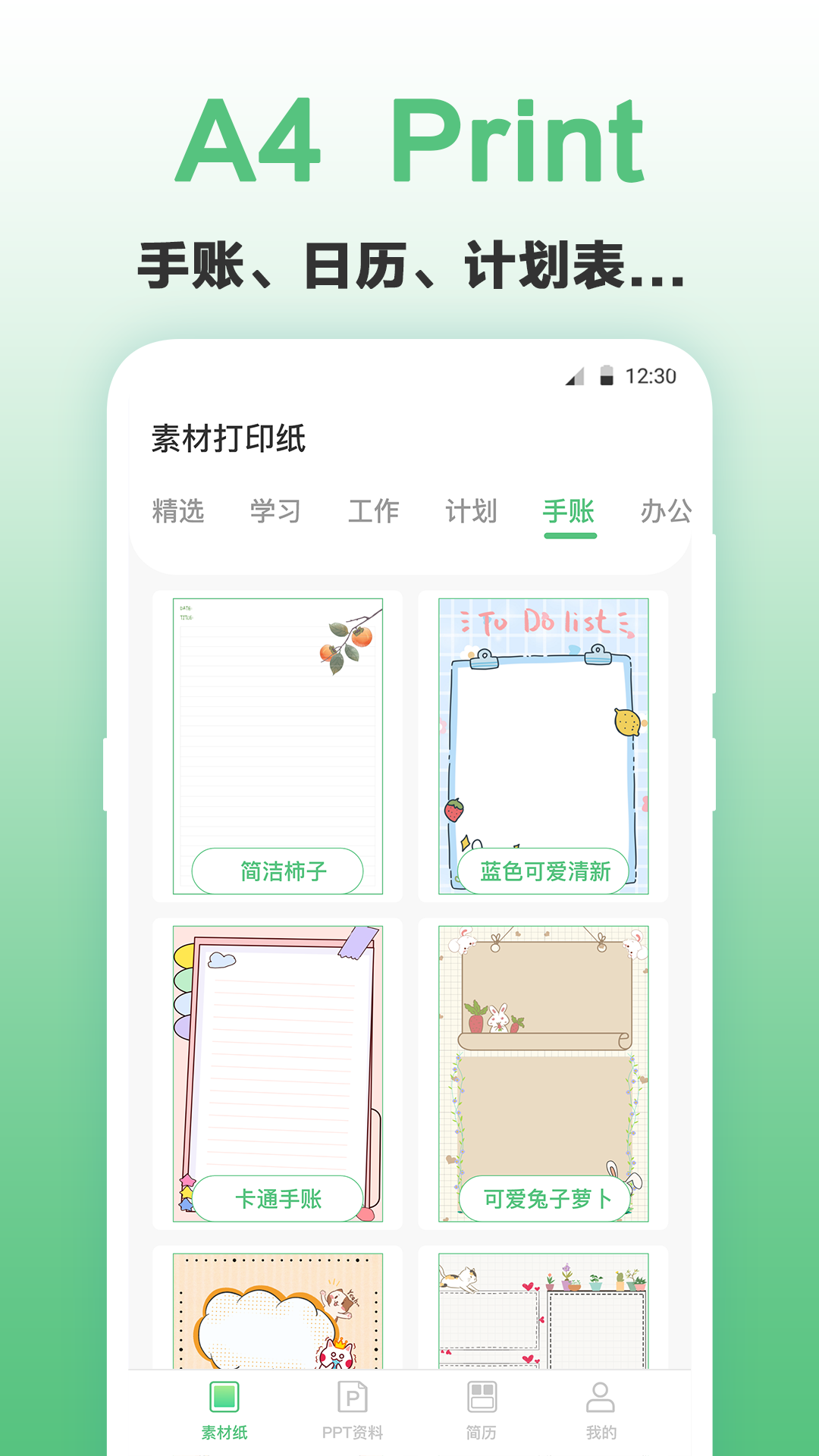 打印纸v2.2.4截图4