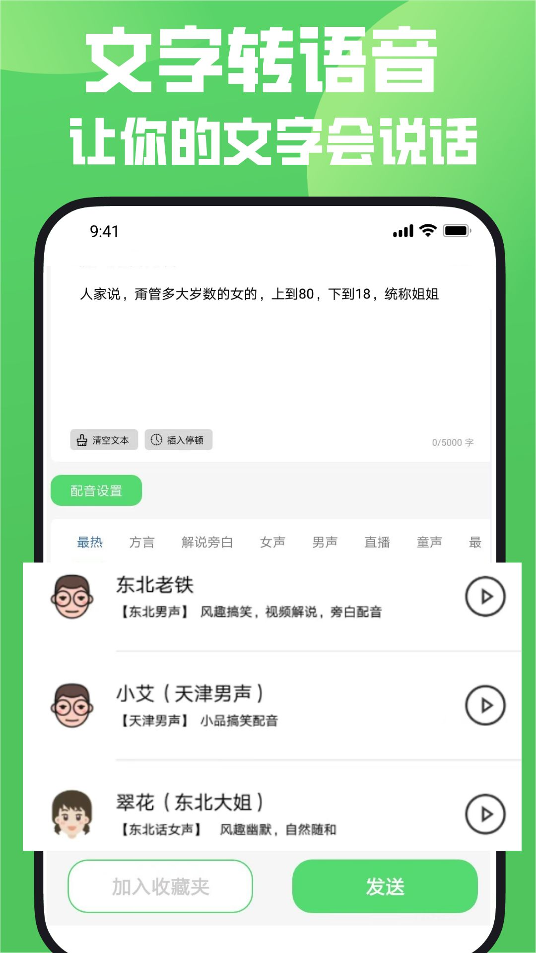 变声器v3.0.4截图1