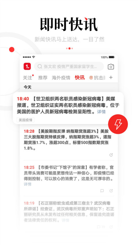 新闻资讯v6.3.1.0截图1