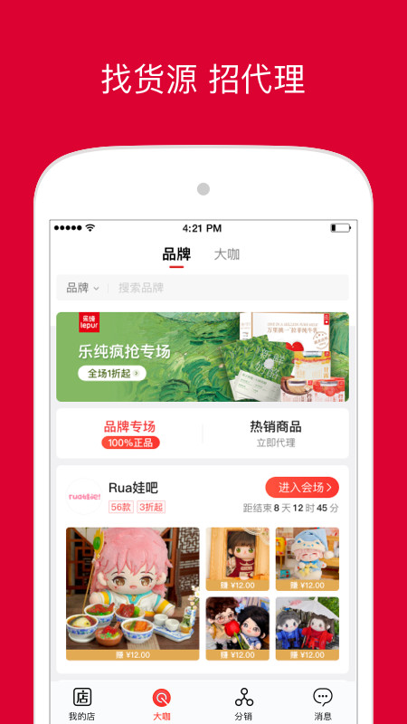 微店店长版v9.4.30截图4