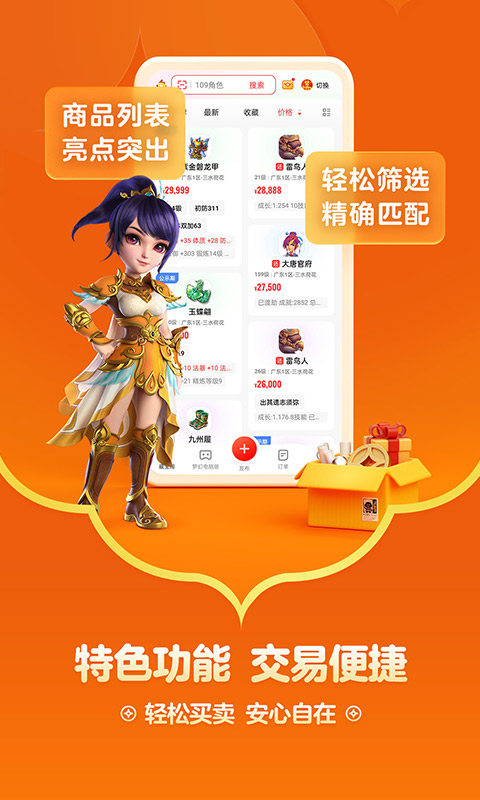 藏宝阁v5.42.0截图3