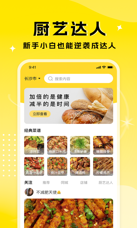 厨艺达人v1.1.1截图5