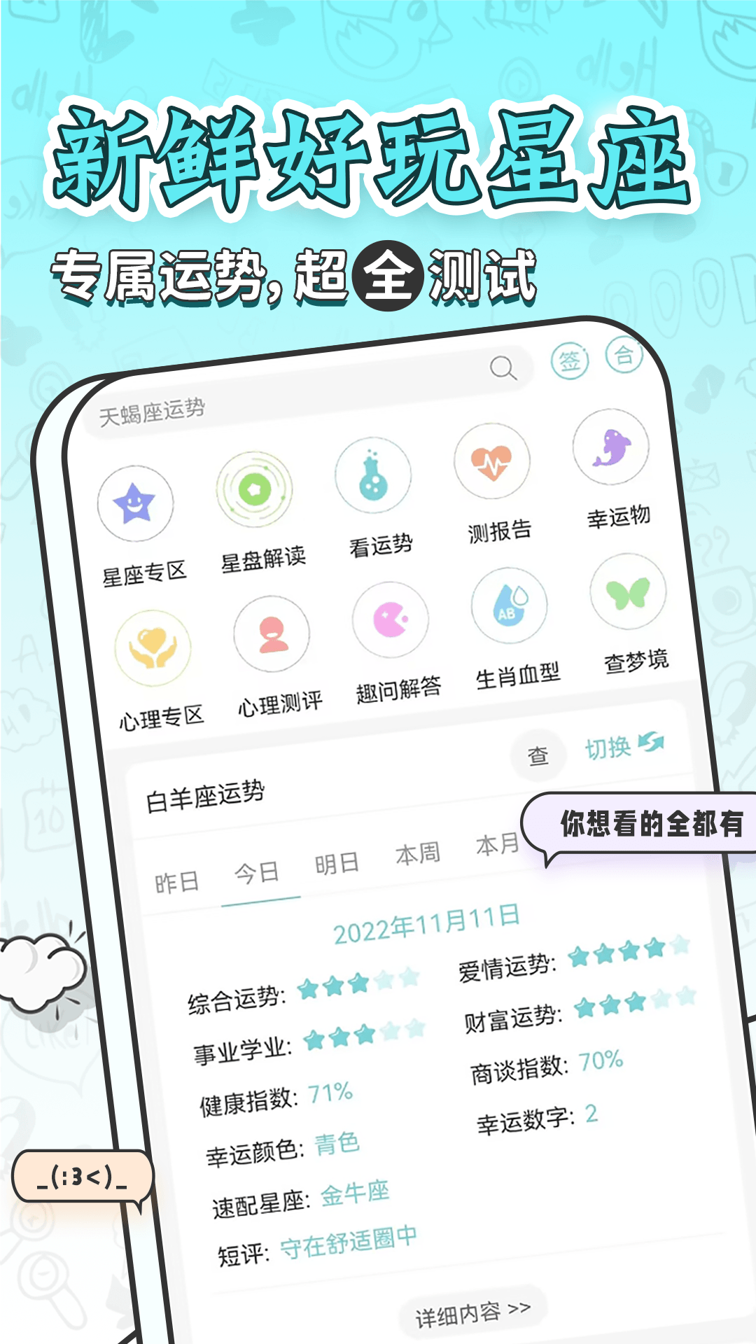 星座v5.0.1截图5