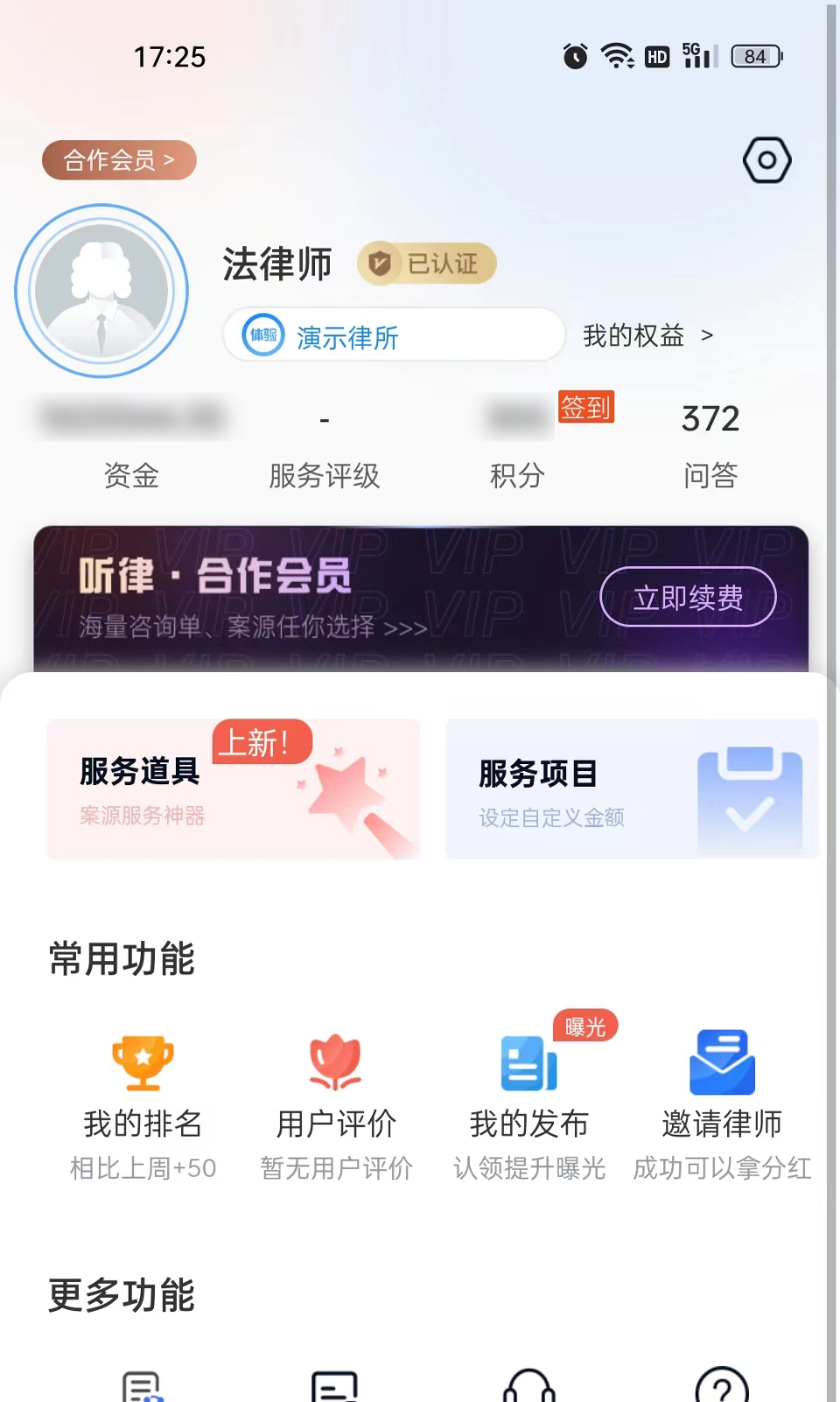 听律律师端v4.7.0截图1