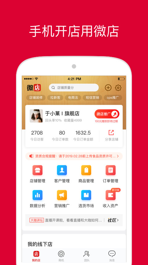 微店店长版v9.4.30截图5