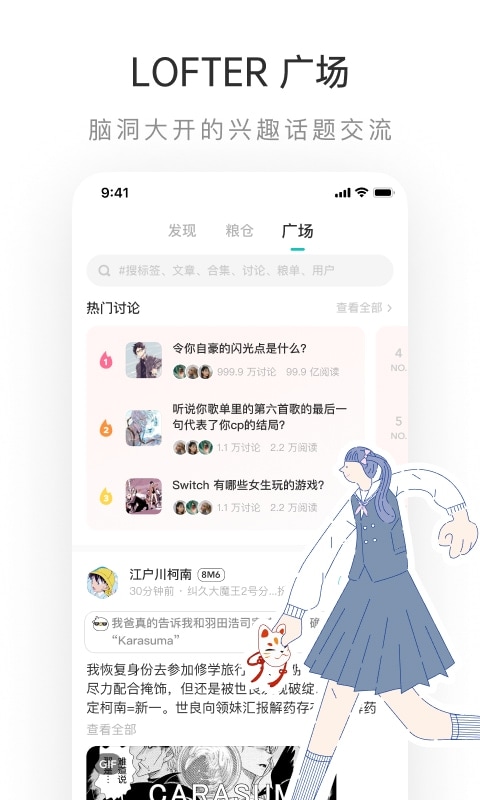 LOFTERv7.3.2截图1