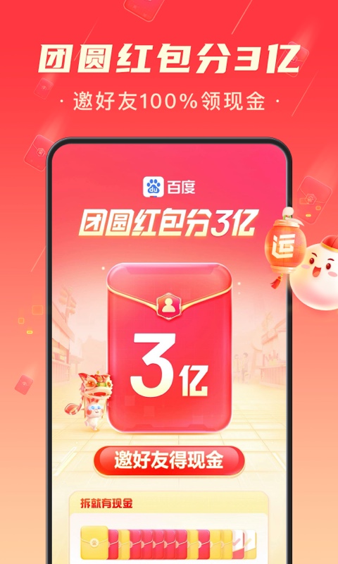 百度极速版v5.46.1.10截图3