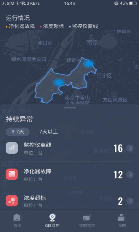 指尖上的环保v5.8.01截图3