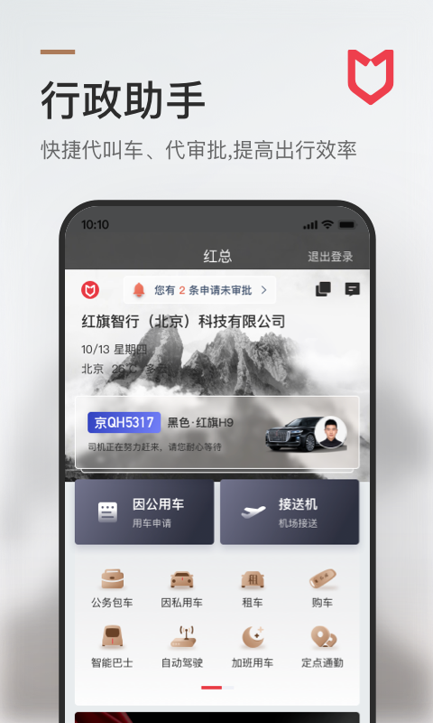 旗妙出行v2.0.0截图3