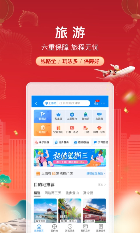 携程旅行v8.55.2截图2