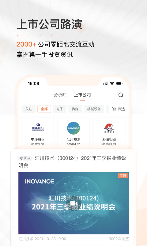 进门财经v3.9.0801截图4