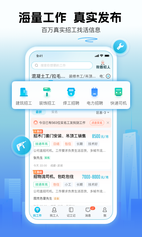 吉工家v6.3.7截图3