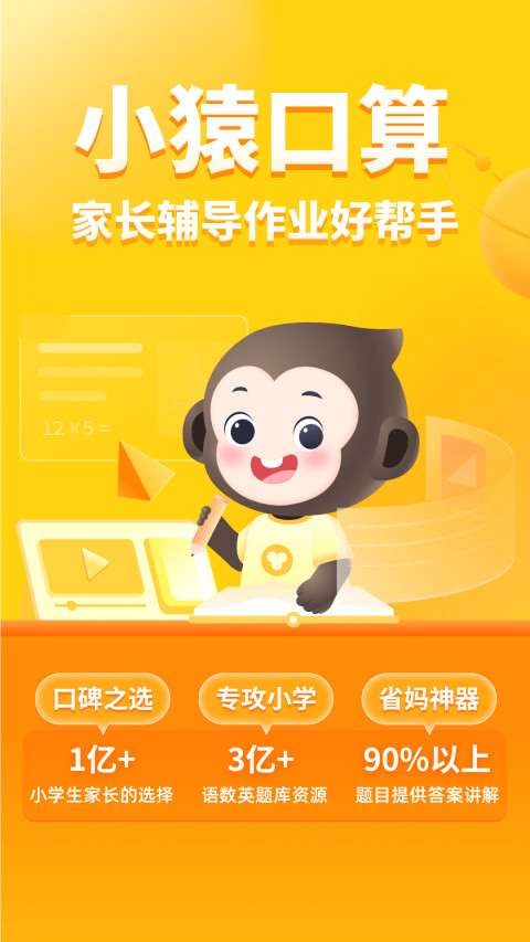 小猿口算v3.55.2截图5