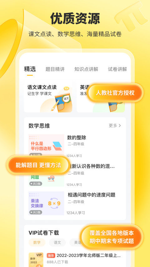 小猿口算v3.55.2截图1