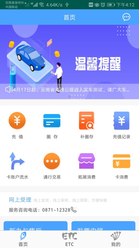 云南ETCv3.4.9截图4