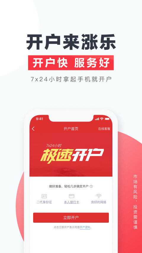 涨乐财富通v8.6.3截图5