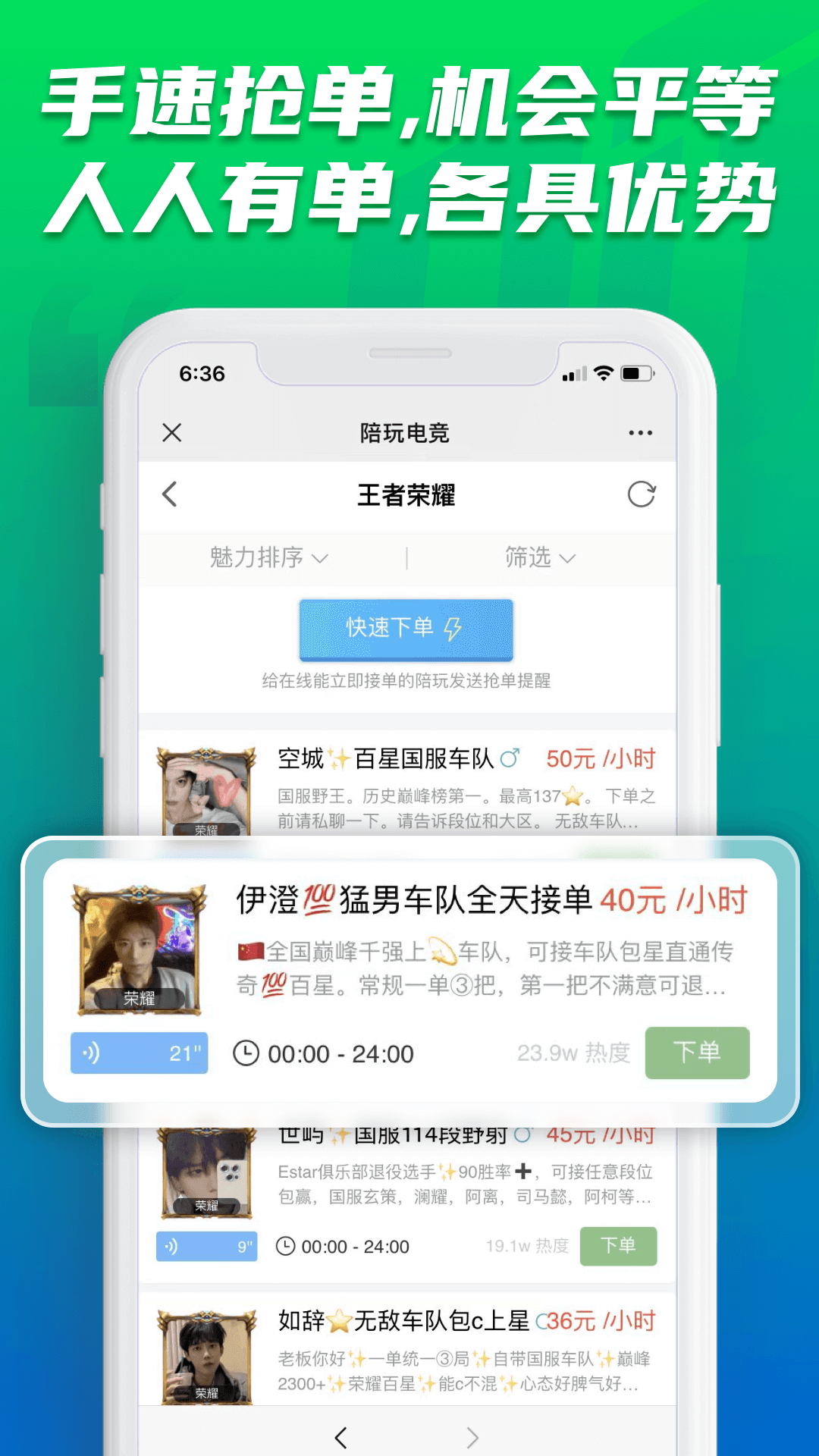 陪玩电竞v3截图3